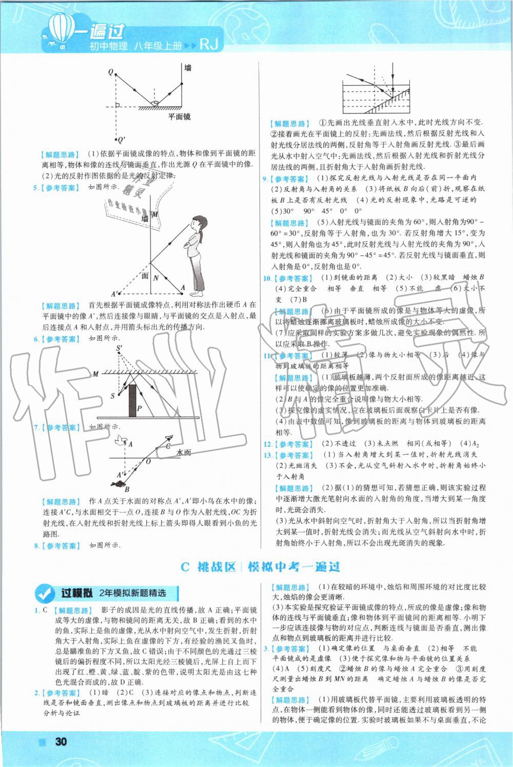 2019年一遍過(guò)八年級(jí)物理上冊(cè)人教版 第25頁(yè)