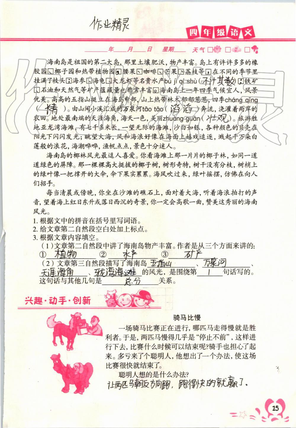 2020年暑假作業(yè)四年級廣西專版中國地圖出版社 第14頁