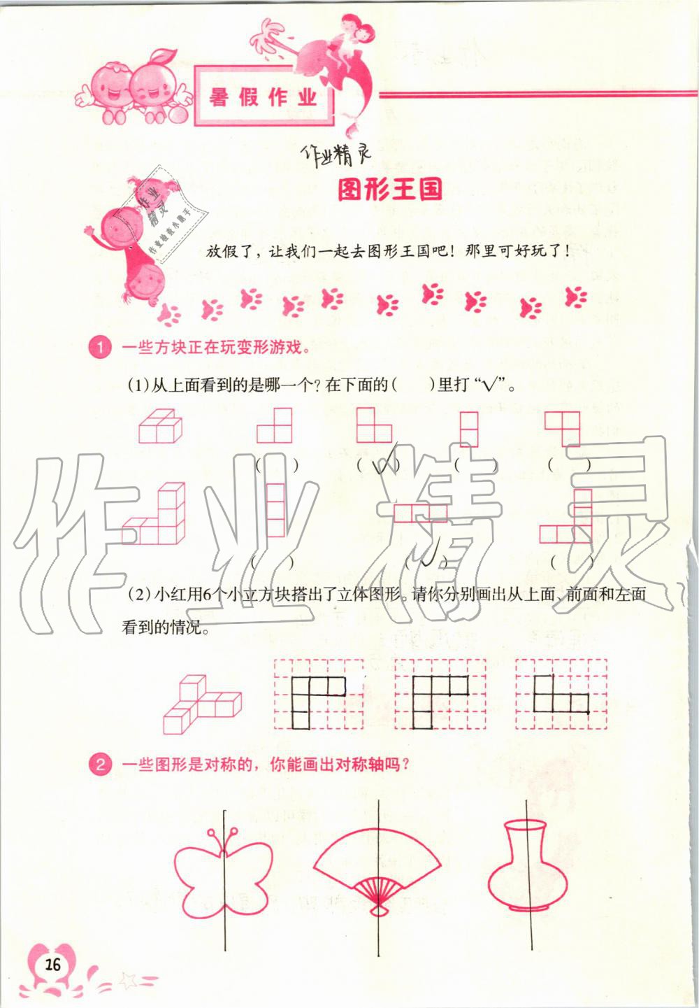 2020年暑假作業(yè)四年級(jí)廣西專版中國(guó)地圖出版社 第15頁(yè)