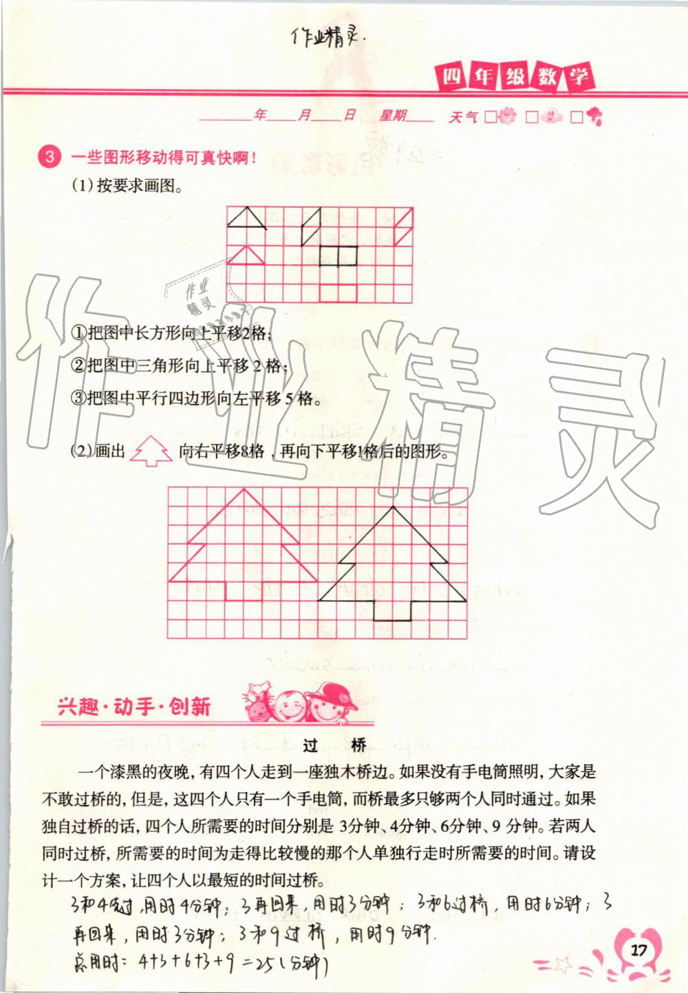 2020年暑假作業(yè)四年級(jí)廣西專版中國地圖出版社 第16頁