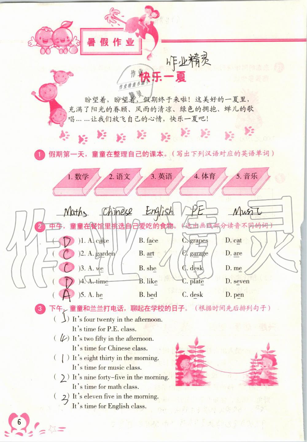 2020年暑假作業(yè)四年級(jí)廣西專(zhuān)版中國(guó)地圖出版社 第5頁(yè)