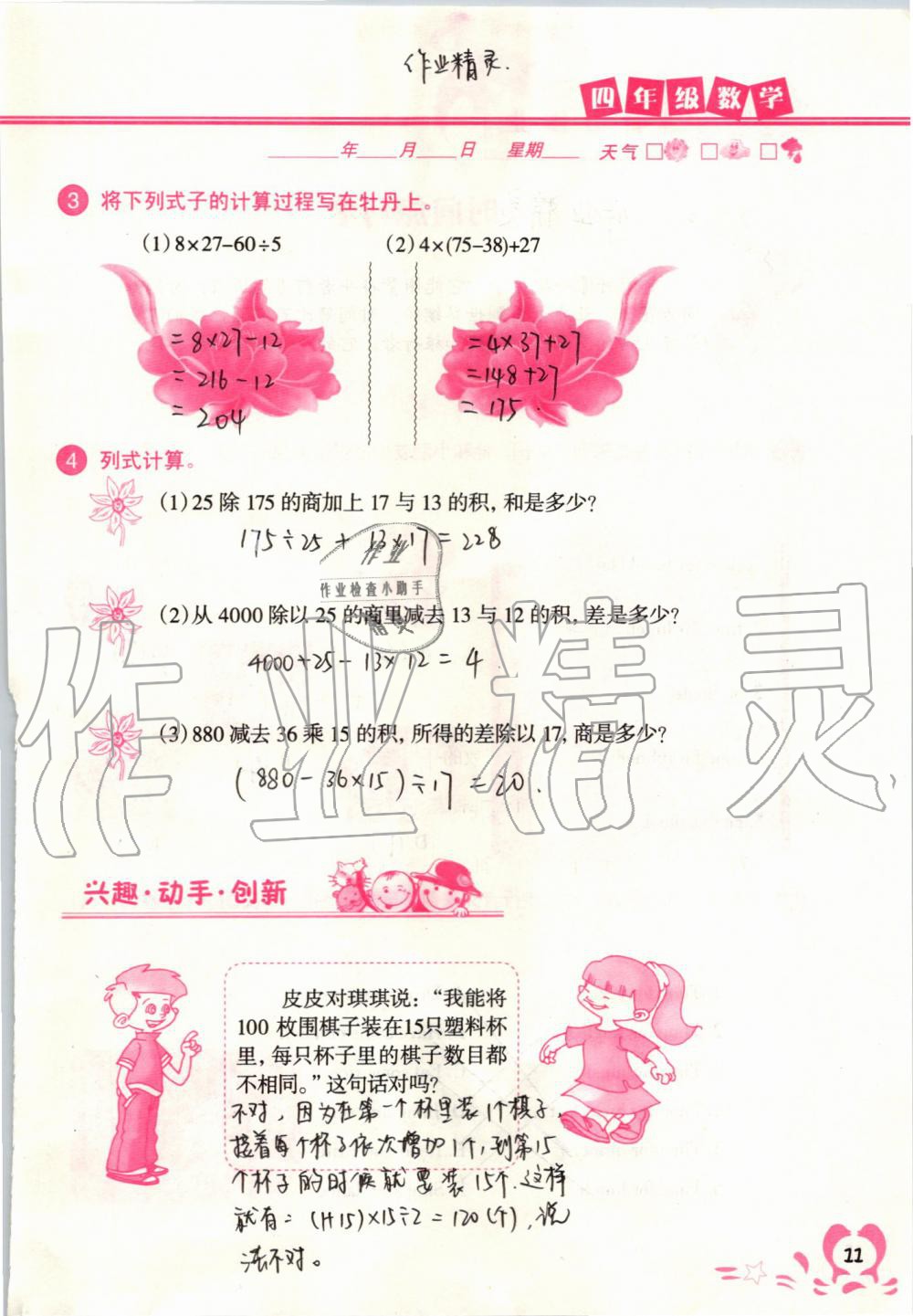 2020年暑假作業(yè)四年級(jí)廣西專版中國(guó)地圖出版社 第10頁(yè)