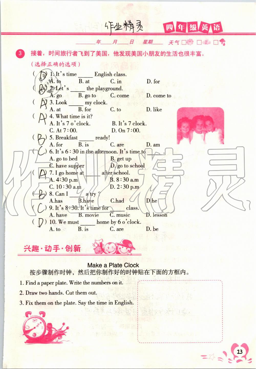 2020年暑假作業(yè)四年級廣西專版中國地圖出版社 第12頁