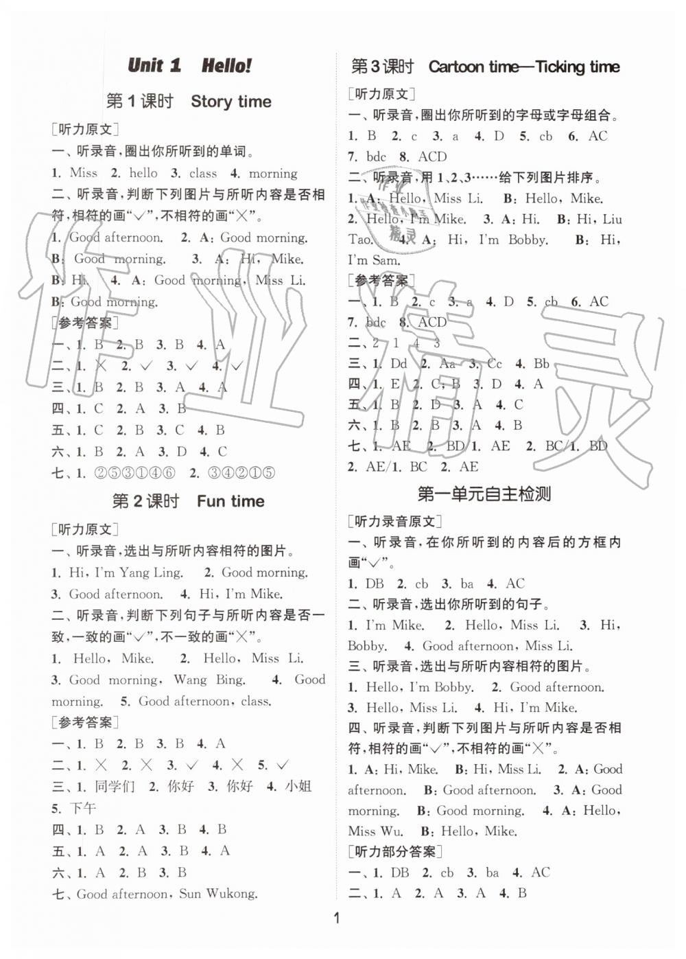 2019年通城學(xué)典課時(shí)作業(yè)本三年級(jí)英語(yǔ)上冊(cè)譯林版 第1頁(yè)