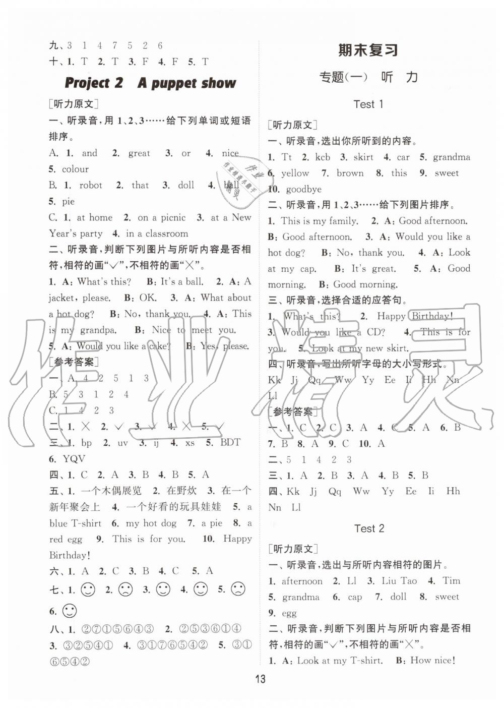 2019年通城学典课时作业本三年级英语上册译林版 第13页