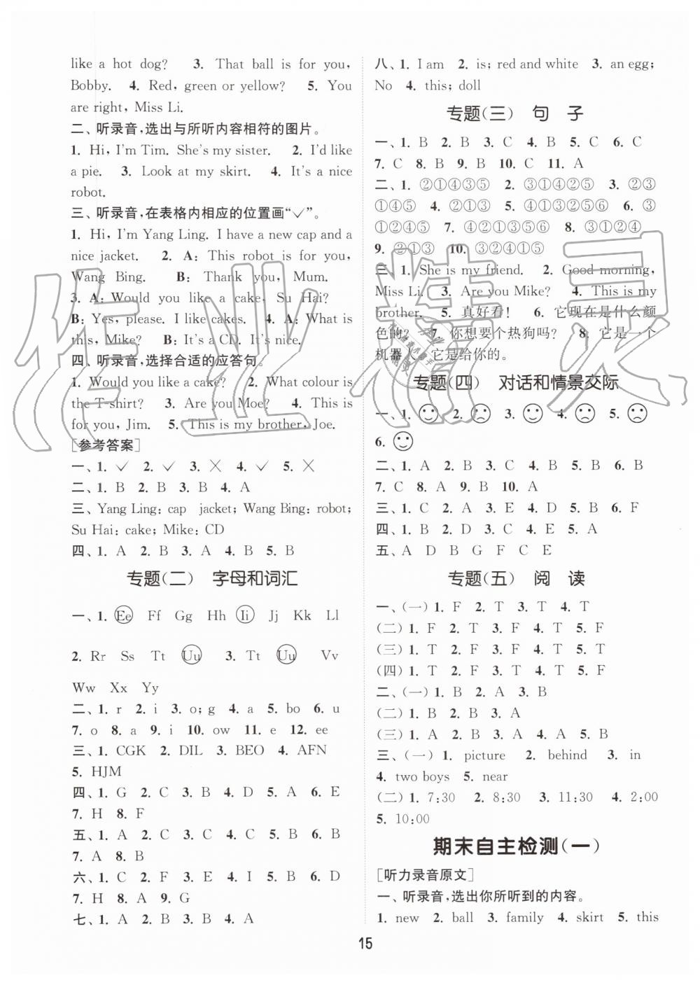 2019年通城學(xué)典課時(shí)作業(yè)本三年級(jí)英語(yǔ)上冊(cè)譯林版 第15頁(yè)