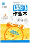 2019年通城學(xué)典課時(shí)作業(yè)本三年級(jí)英語(yǔ)上冊(cè)譯林版