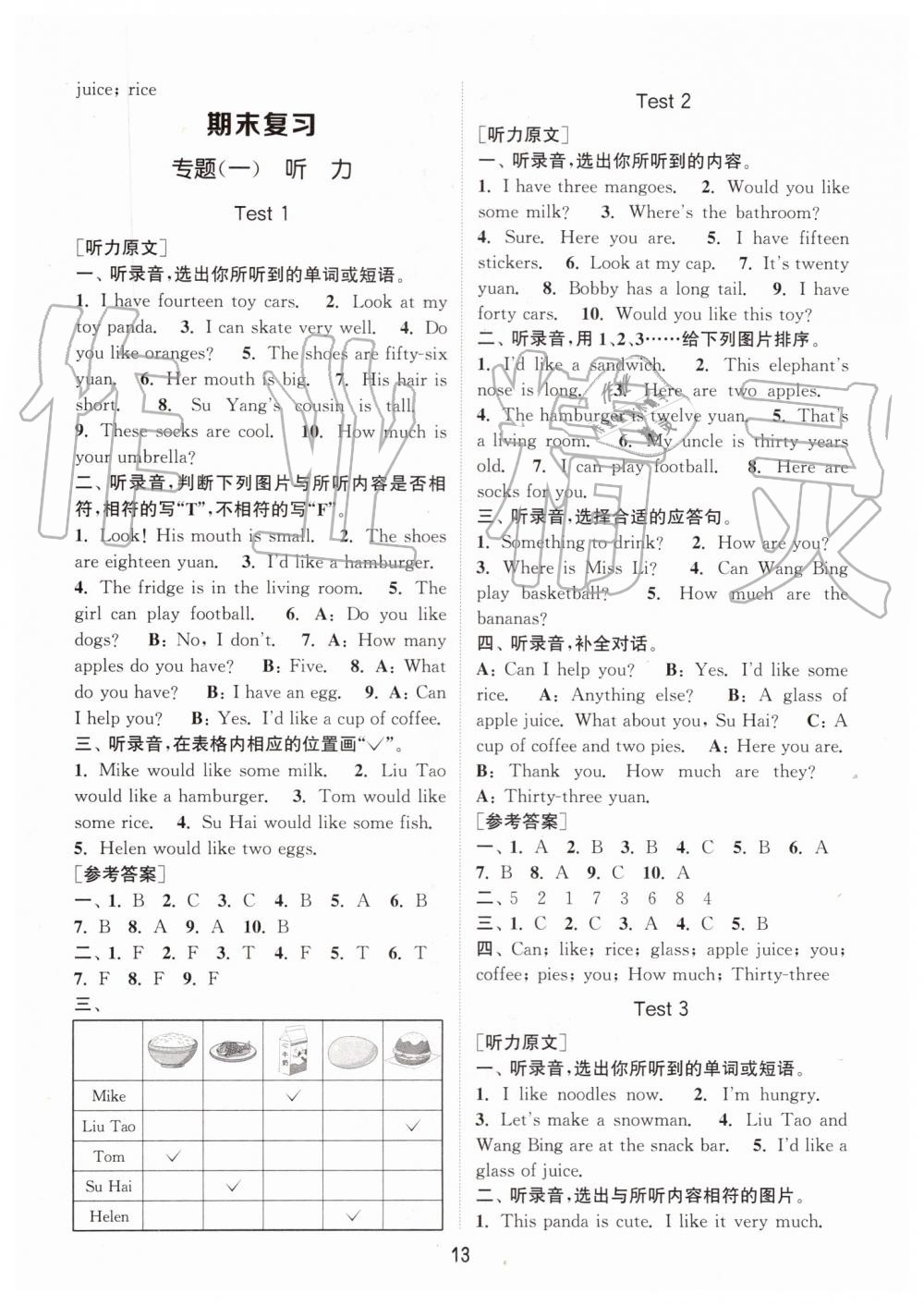 2019年通城学典课时作业本四年级英语上册译林版 第13页