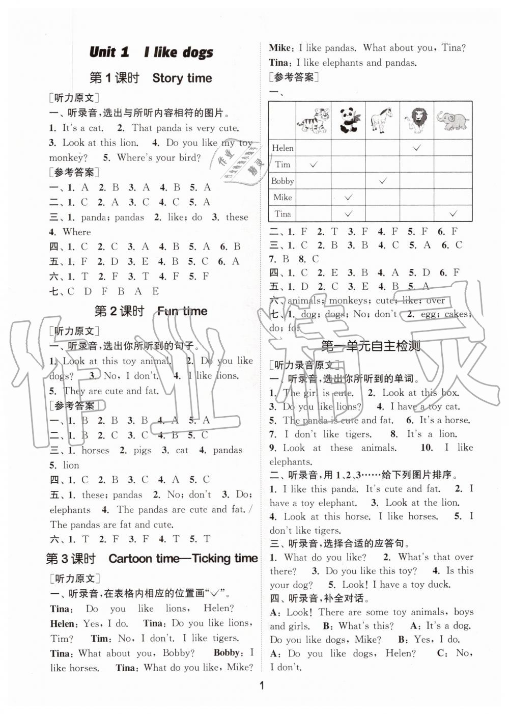 2019年通城学典课时作业本四年级英语上册译林版 第1页