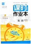 2019年通城學(xué)典課時作業(yè)本四年級英語上冊譯林版