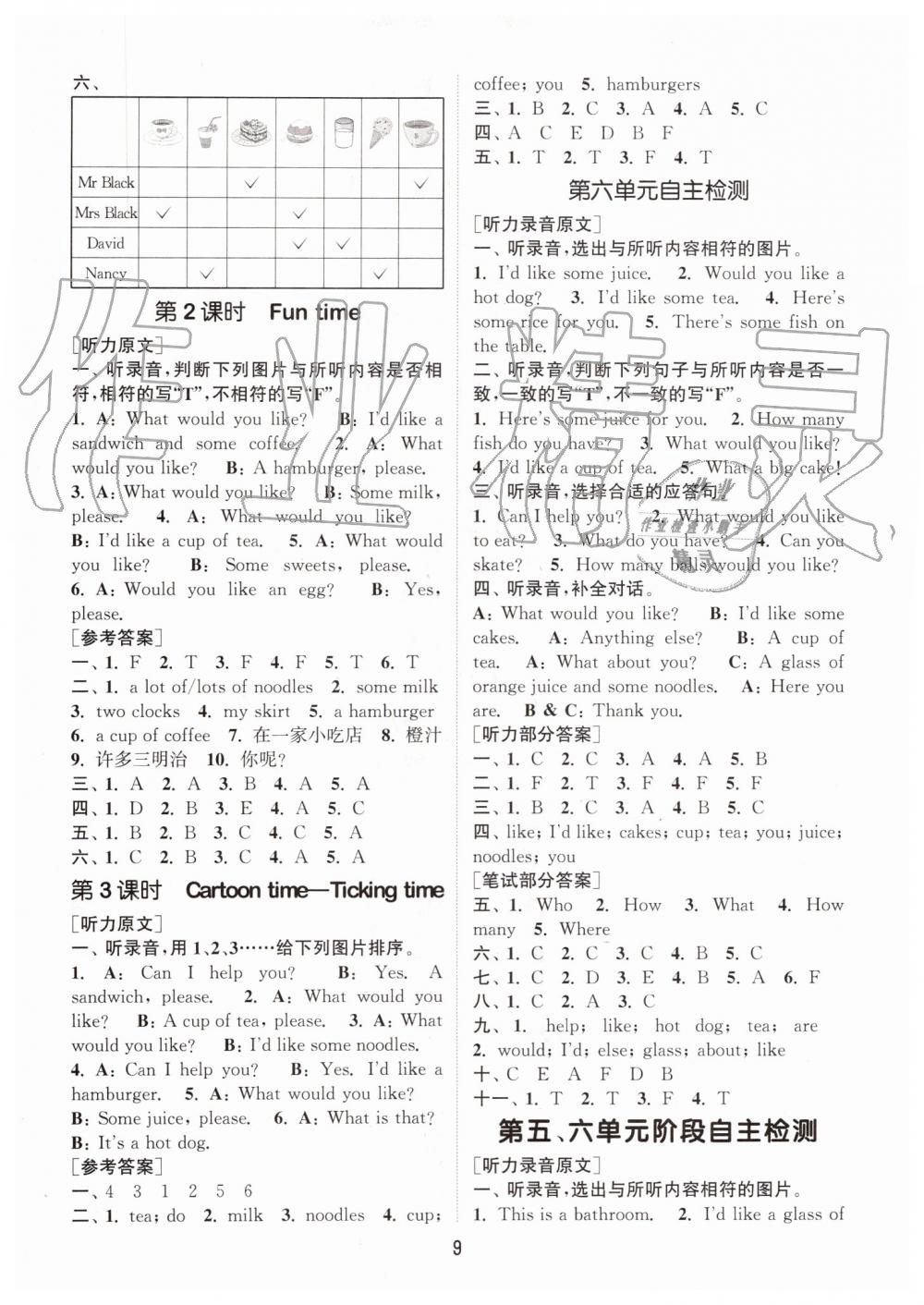 2019年通城學(xué)典課時(shí)作業(yè)本四年級(jí)英語(yǔ)上冊(cè)譯林版 第9頁(yè)