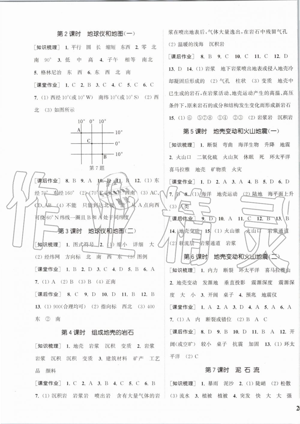 2019年通城學典課時作業(yè)本七年級科學上冊浙教版 第7頁