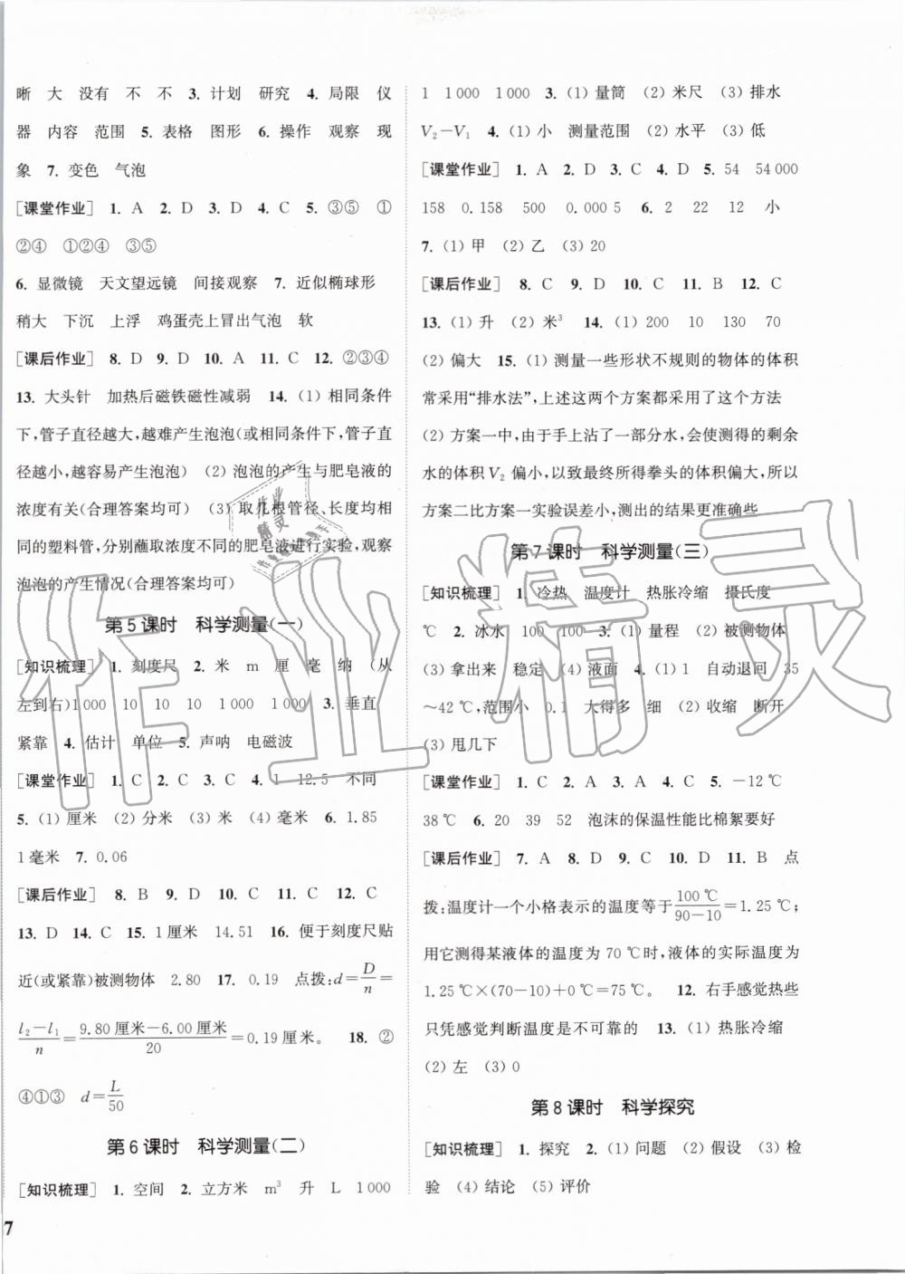 2019年通城學(xué)典課時作業(yè)本七年級科學(xué)上冊浙教版 第2頁