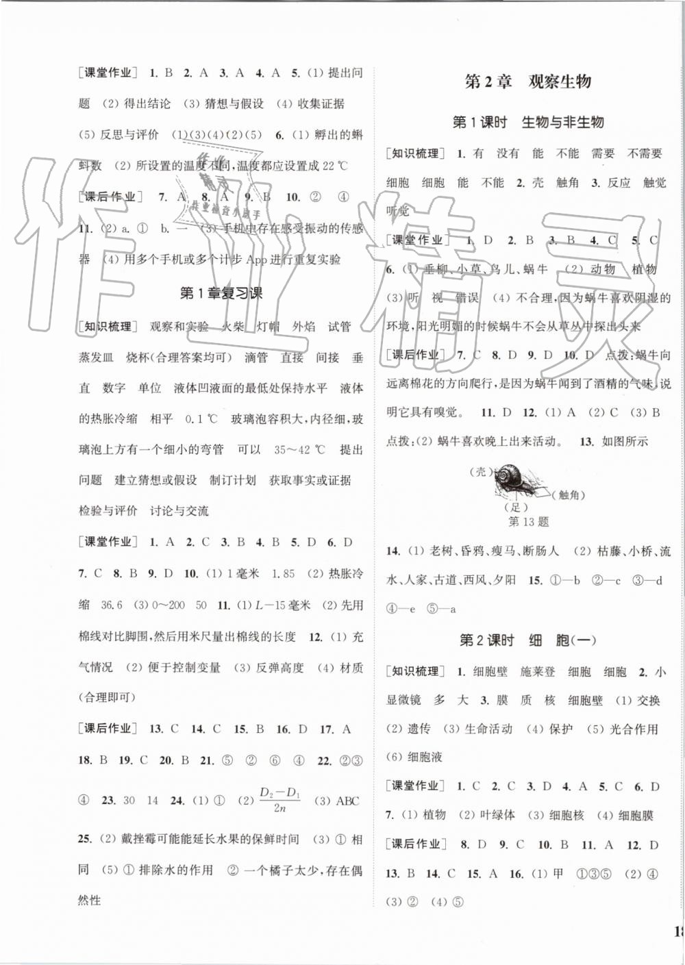 2019年通城學(xué)典課時(shí)作業(yè)本七年級(jí)科學(xué)上冊(cè)浙教版 第3頁(yè)