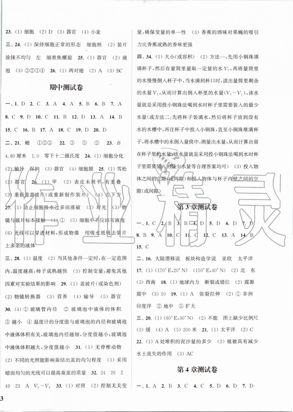 2019年通城學(xué)典課時作業(yè)本七年級科學(xué)上冊浙教版 第14頁