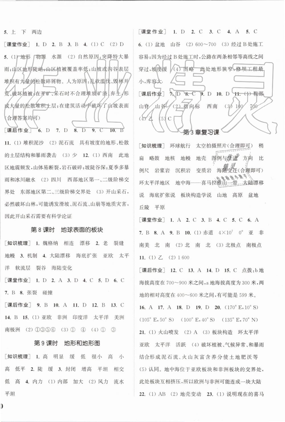 2019年通城學(xué)典課時(shí)作業(yè)本七年級(jí)科學(xué)上冊浙教版 第8頁