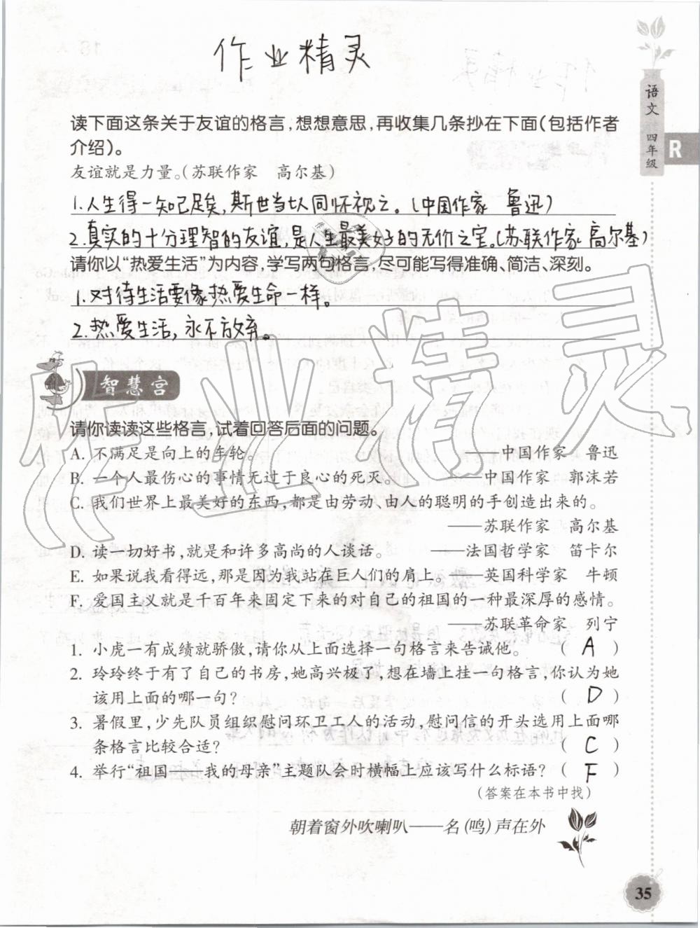 2019年暑假作业本四年级语文英语人教版浙江教育出版社 第34页