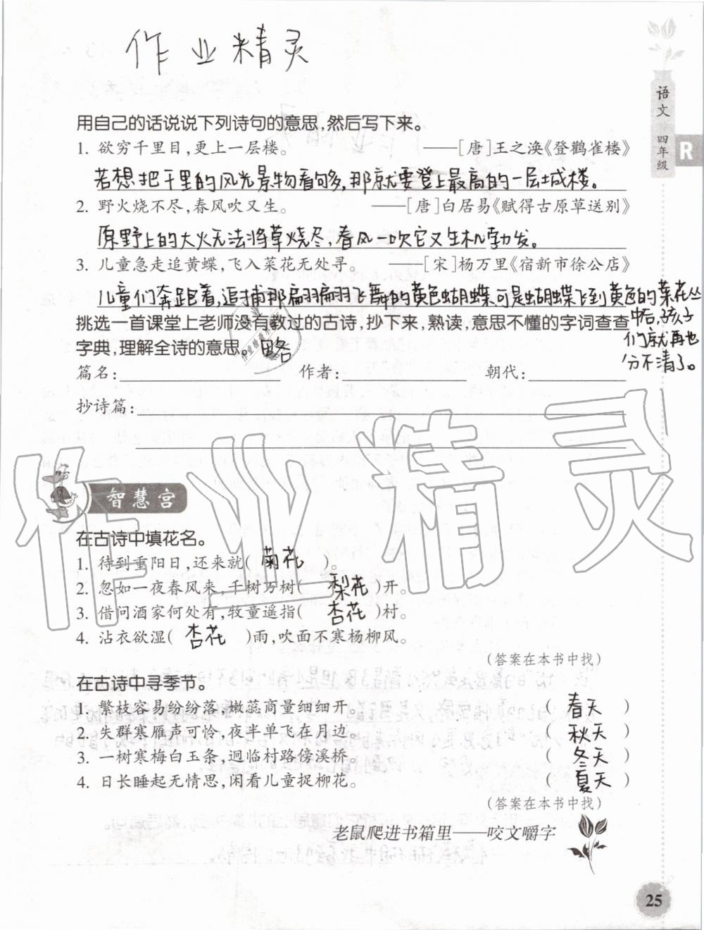 2019年暑假作业本四年级语文英语人教版浙江教育出版社 第24页