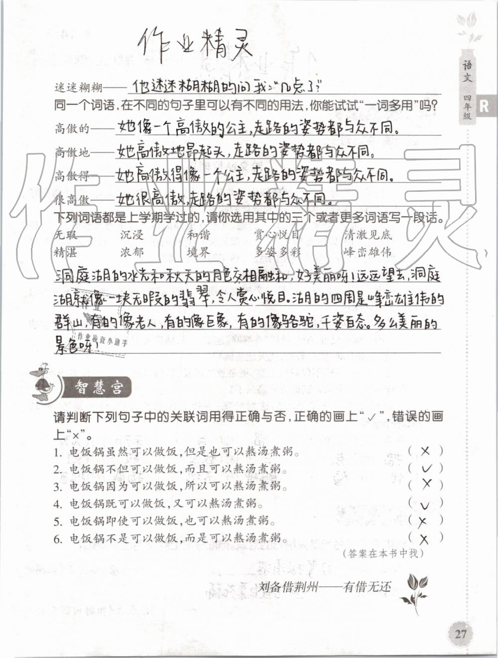 2019年暑假作业本四年级语文英语人教版浙江教育出版社 第26页