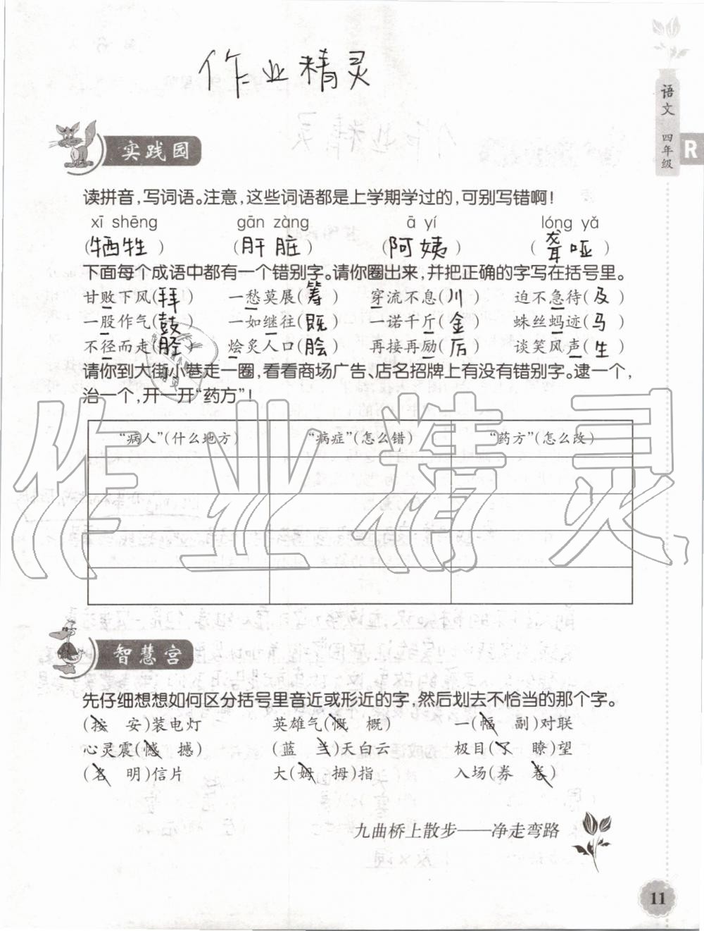 2019年暑假作业本四年级语文英语人教版浙江教育出版社 第10页