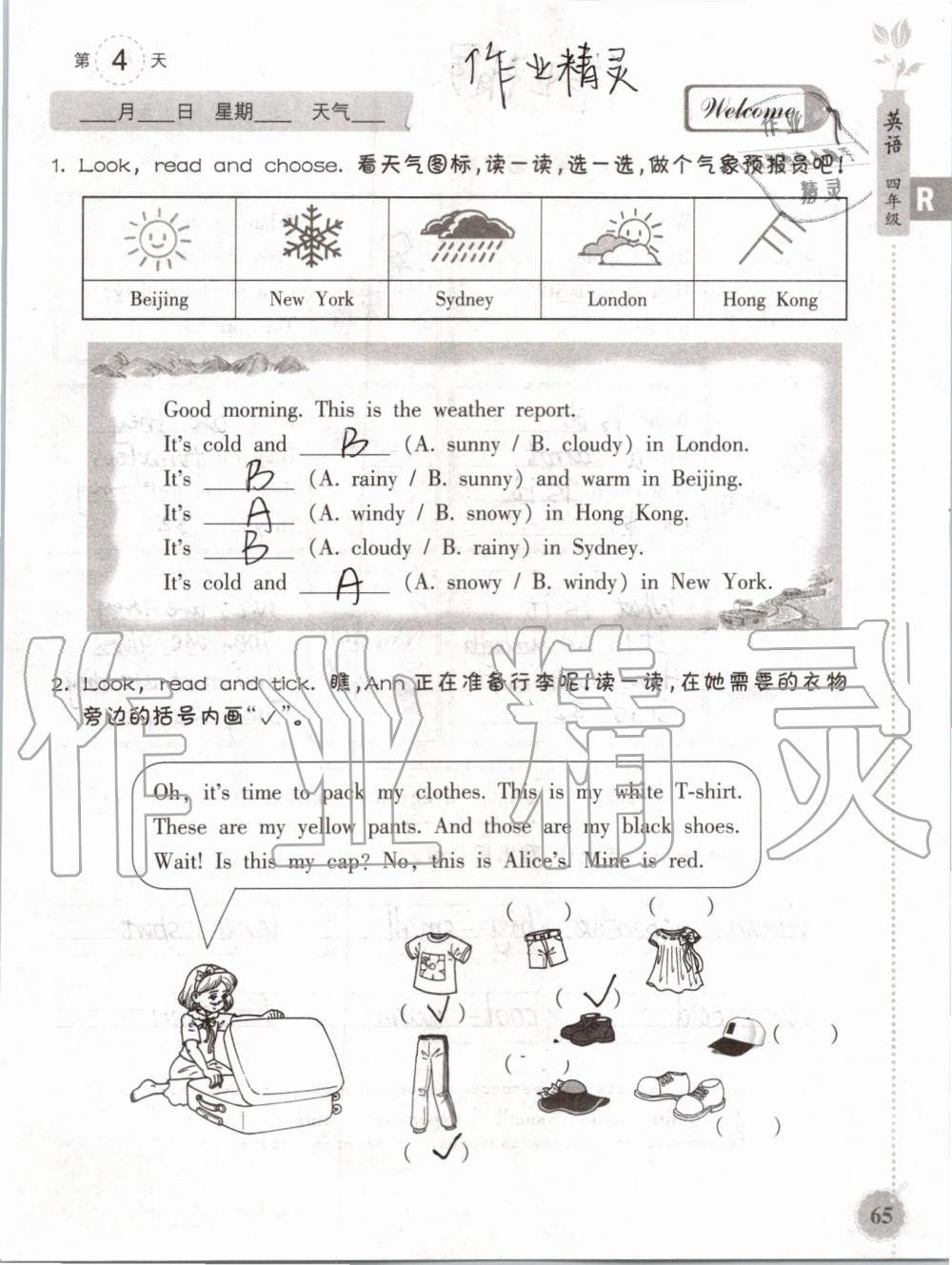 2019年暑假作业本四年级语文英语人教版浙江教育出版社 第64页