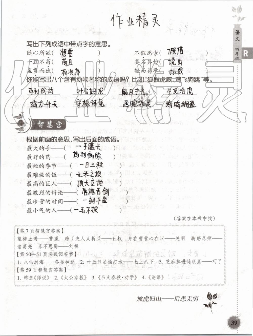 2019年暑假作业本四年级语文英语人教版浙江教育出版社 第38页