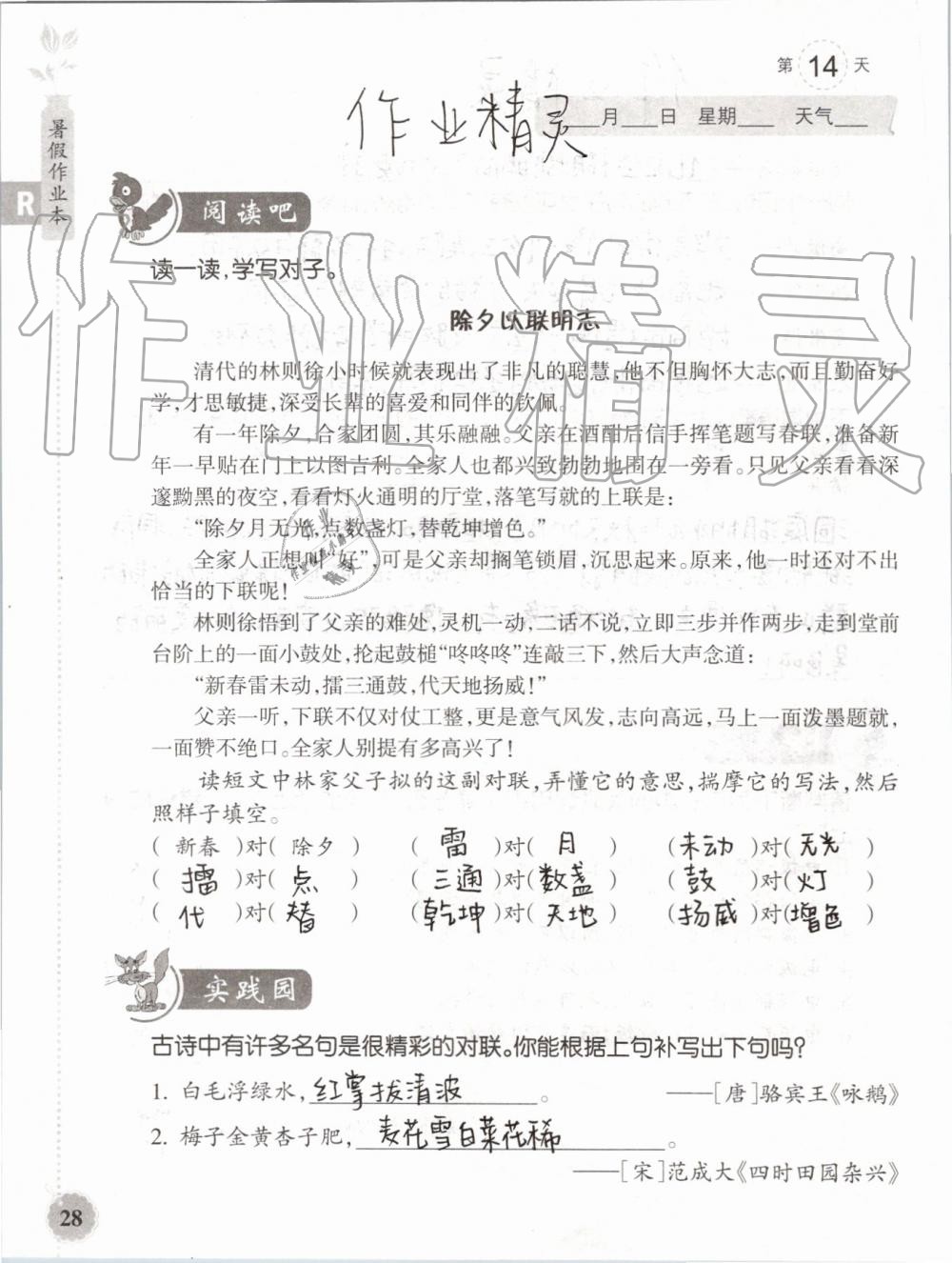 2019年暑假作业本四年级语文英语人教版浙江教育出版社 第27页