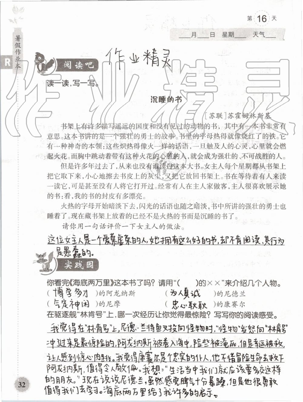 2019年暑假作业本四年级语文英语人教版浙江教育出版社 第31页