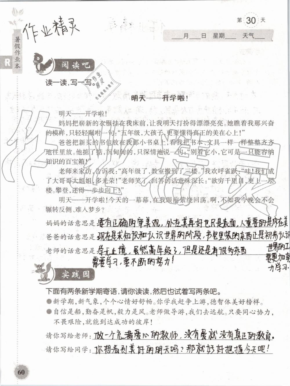 2019年暑假作业本四年级语文英语人教版浙江教育出版社 第59页