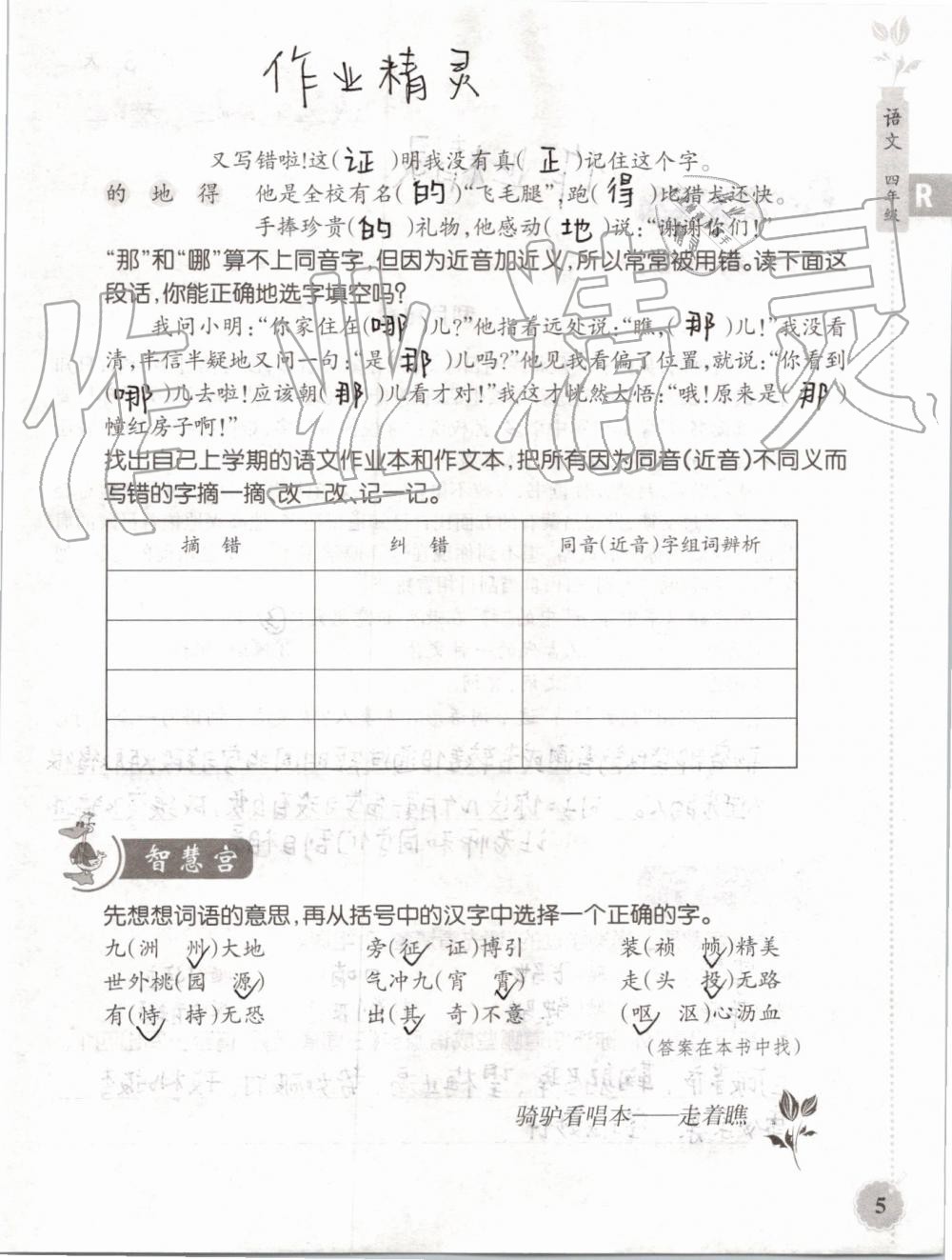 2019年暑假作业本四年级语文英语人教版浙江教育出版社 第4页