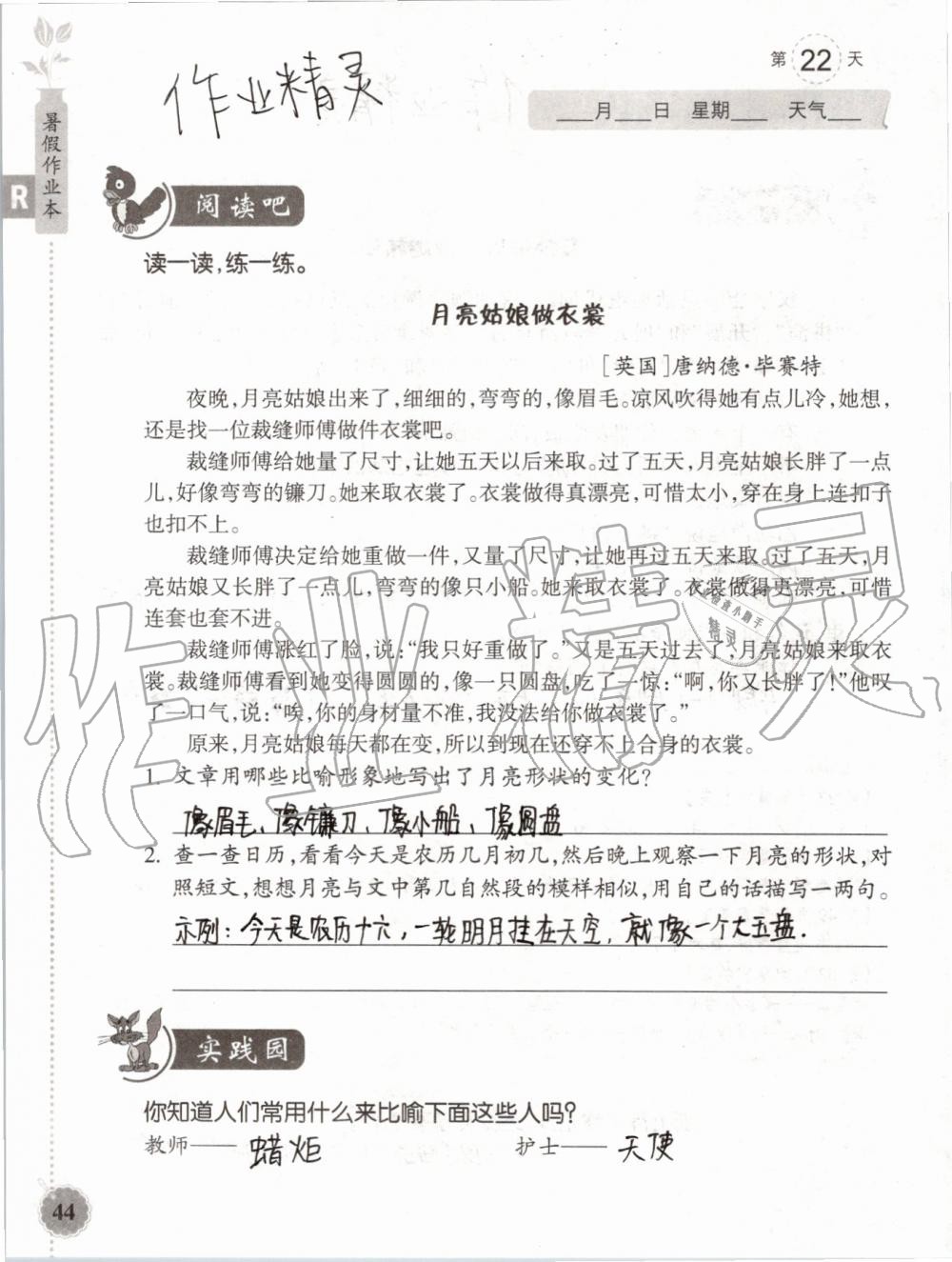 2019年暑假作业本四年级语文英语人教版浙江教育出版社 第43页