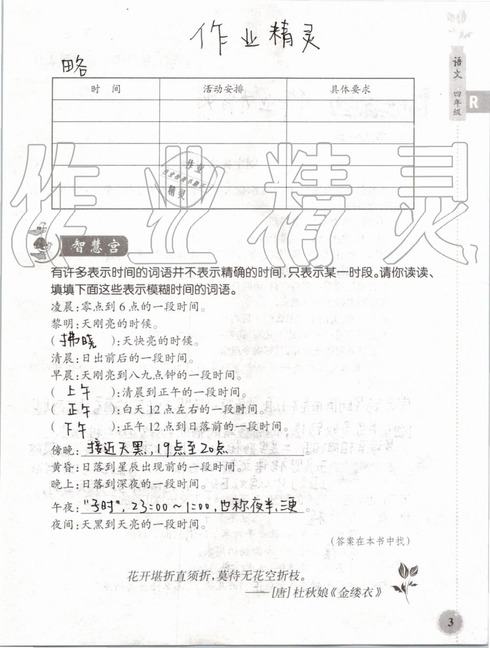 2019年暑假作业本四年级语文英语人教版浙江教育出版社 第2页