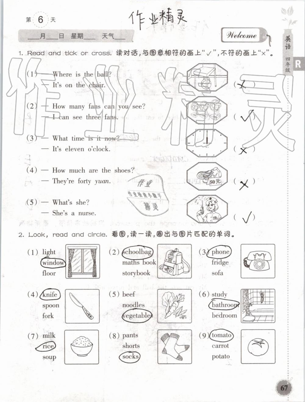 2019年暑假作业本四年级语文英语人教版浙江教育出版社 第66页