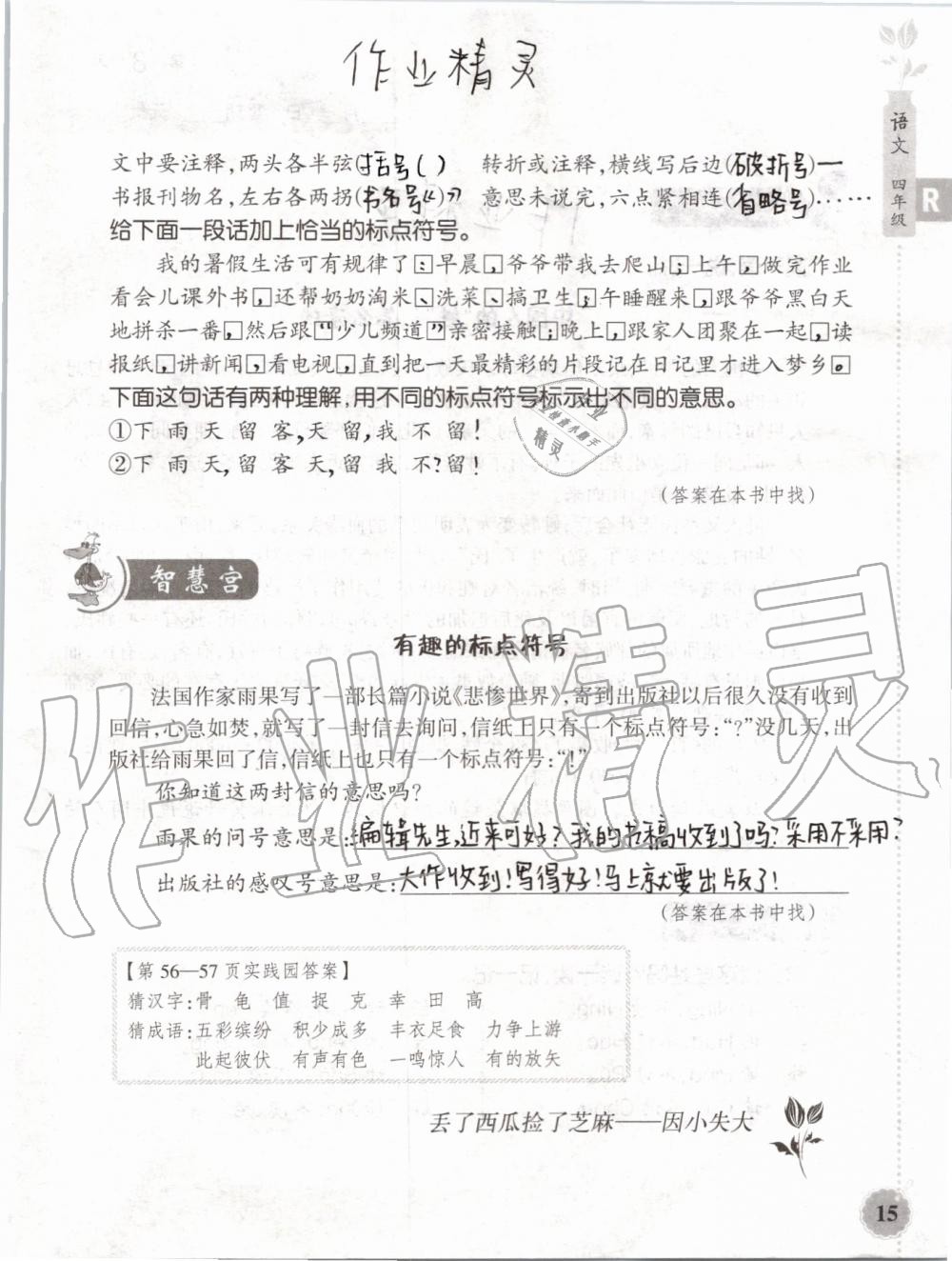 2019年暑假作业本四年级语文英语人教版浙江教育出版社 第14页