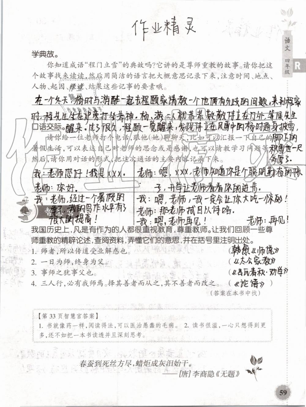 2019年暑假作业本四年级语文英语人教版浙江教育出版社 第58页