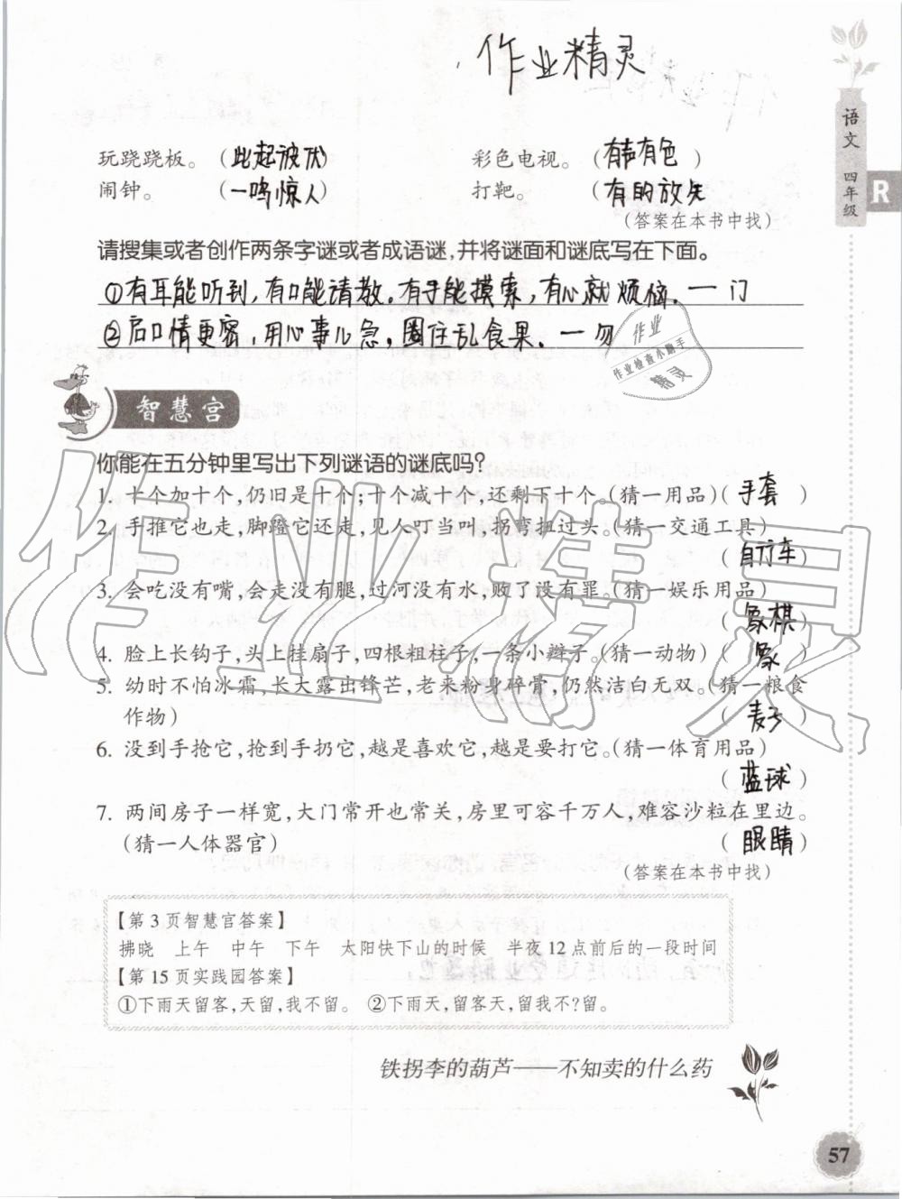 2019年暑假作业本四年级语文英语人教版浙江教育出版社 第56页