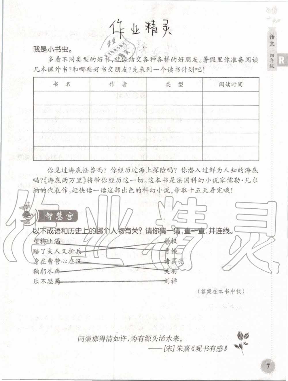 2019年暑假作业本四年级语文英语人教版浙江教育出版社 第6页