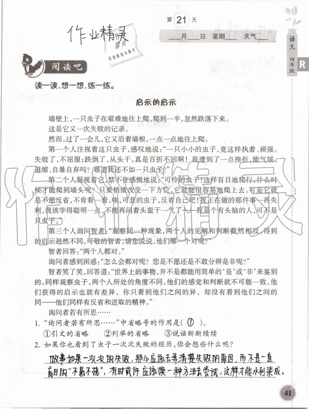 2019年暑假作业本四年级语文英语人教版浙江教育出版社 第40页