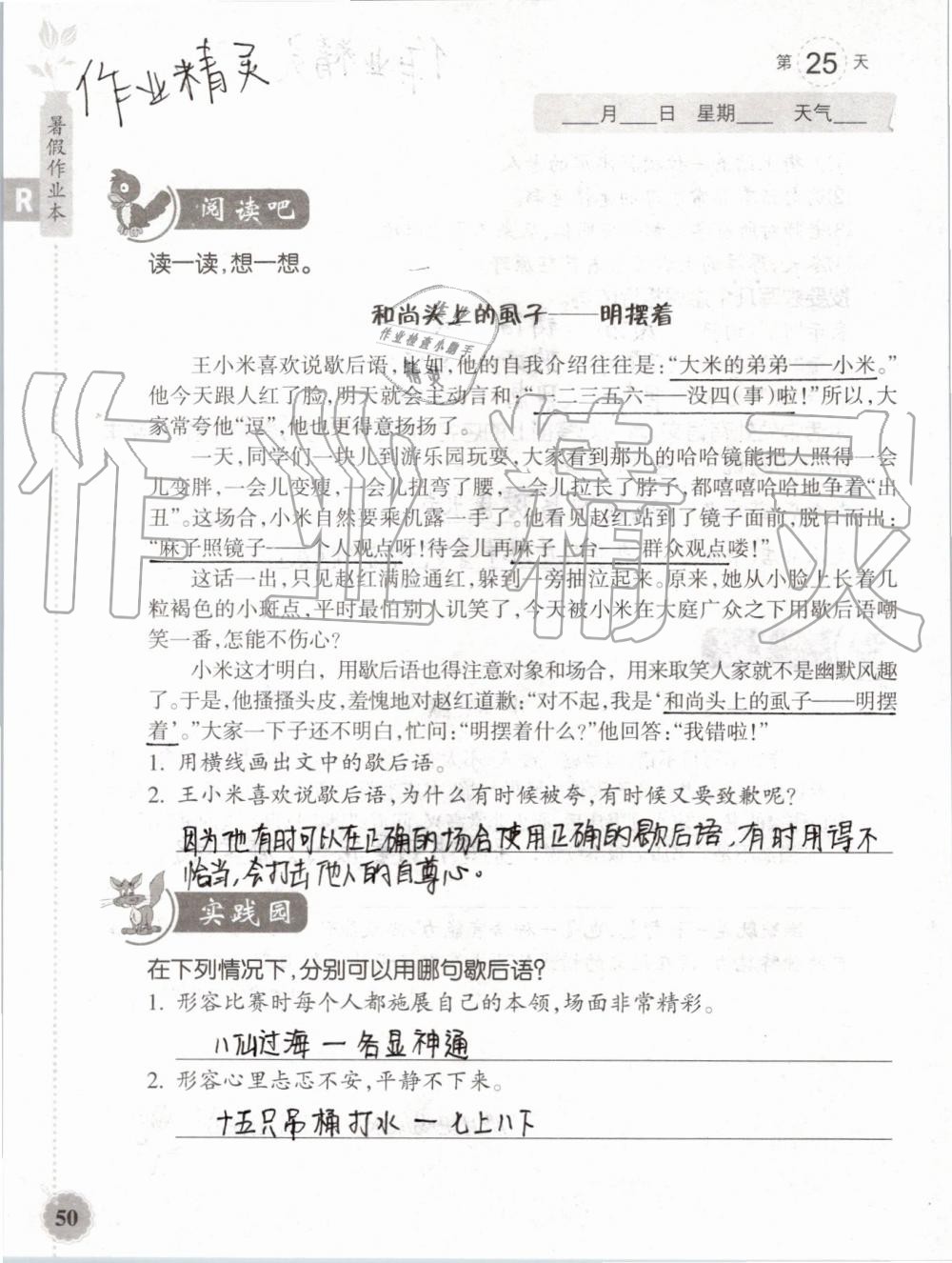 2019年暑假作业本四年级语文英语人教版浙江教育出版社 第49页