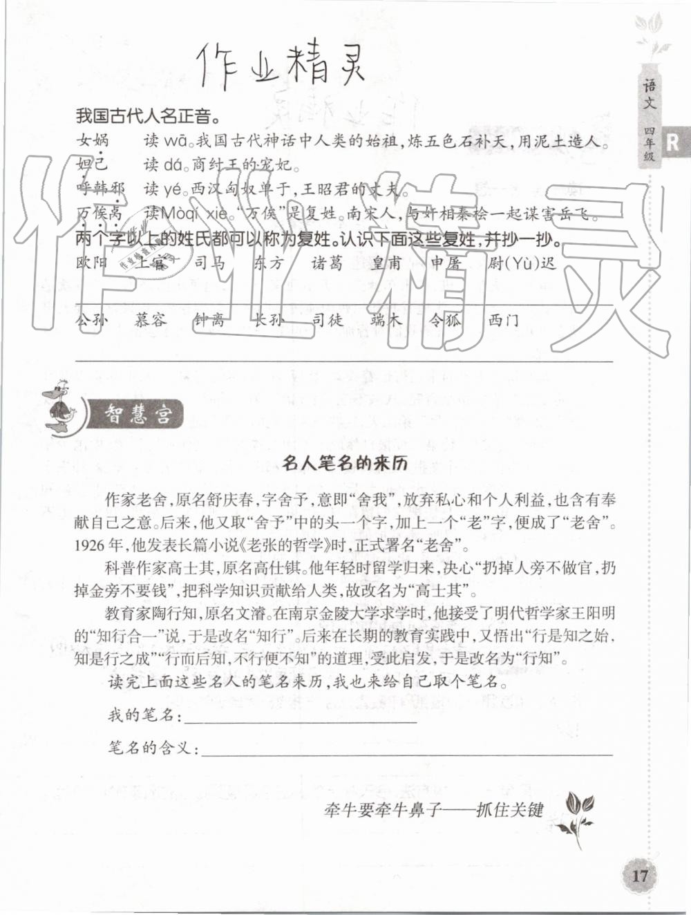 2019年暑假作业本四年级语文英语人教版浙江教育出版社 第16页