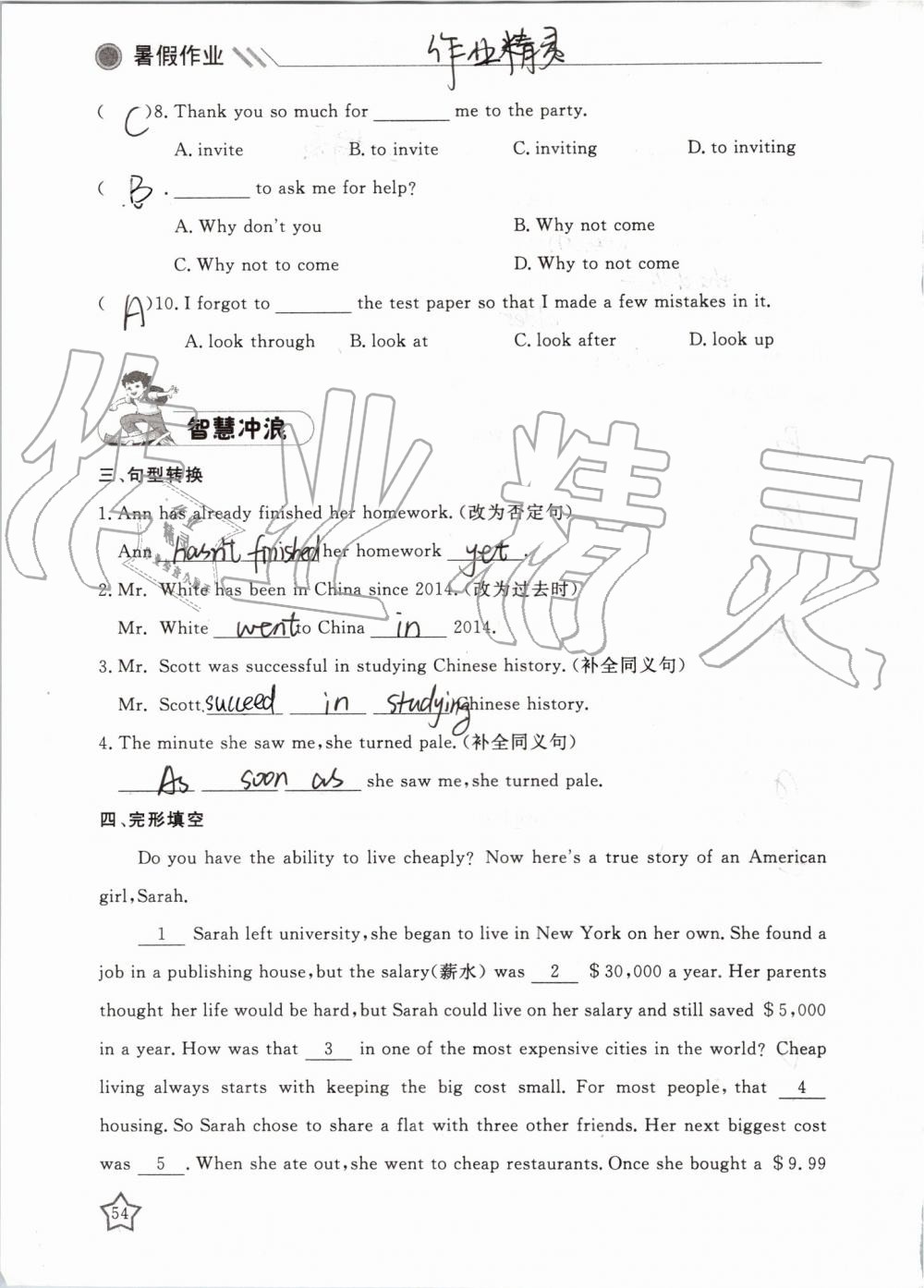 2019年湘岳假期暑假作业八年级英语人教版 第54页