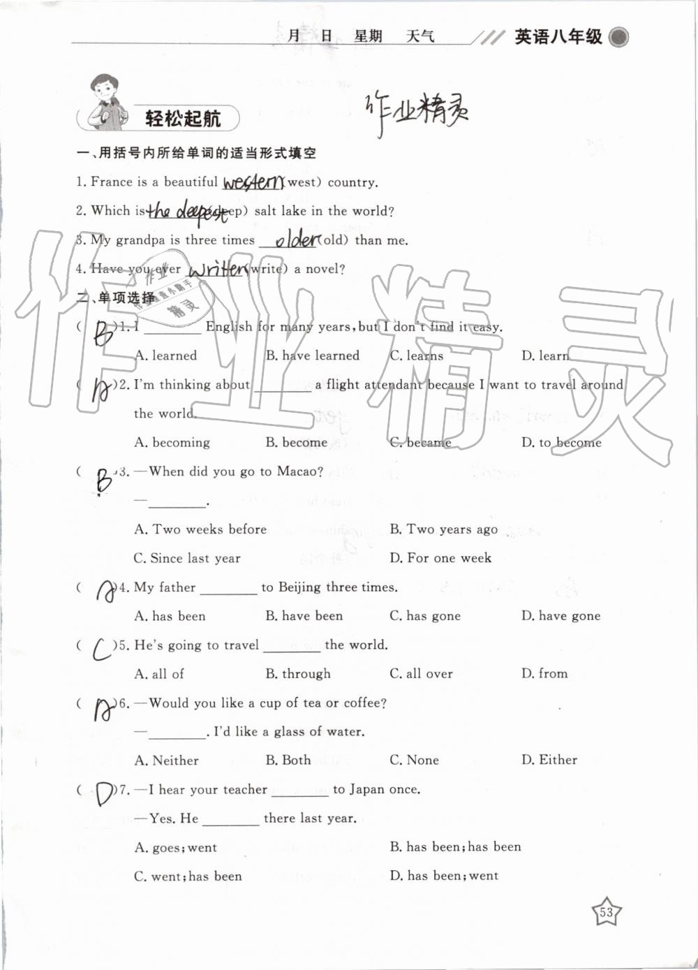 2019年湘岳假期暑假作业八年级英语人教版 第53页