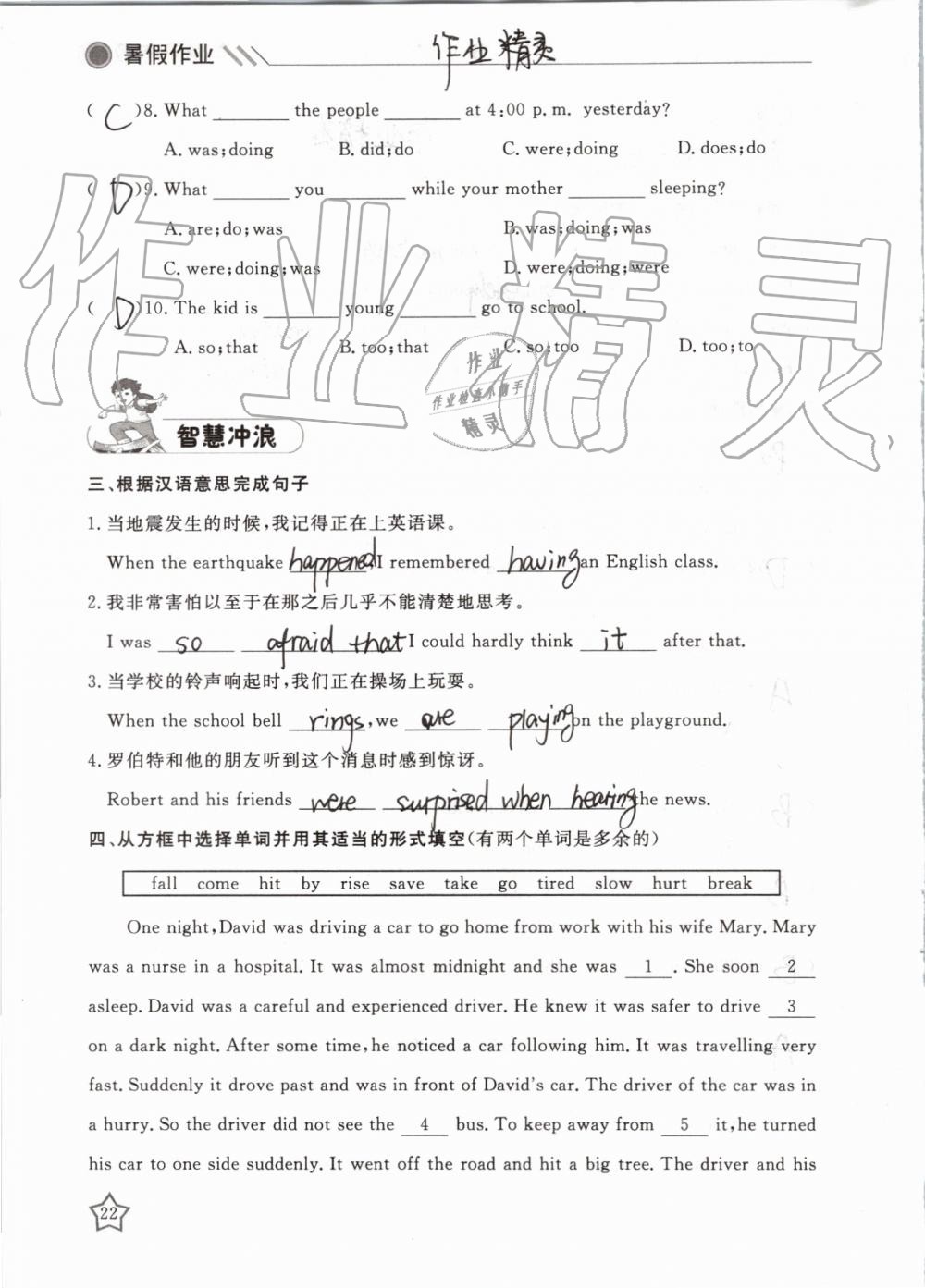 2019年湘岳假期暑假作业八年级英语人教版 第22页