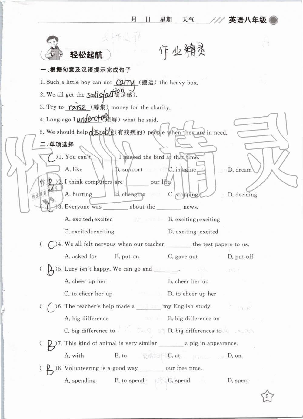 2019年湘岳假期暑假作業(yè)八年級英語人教版 第5頁