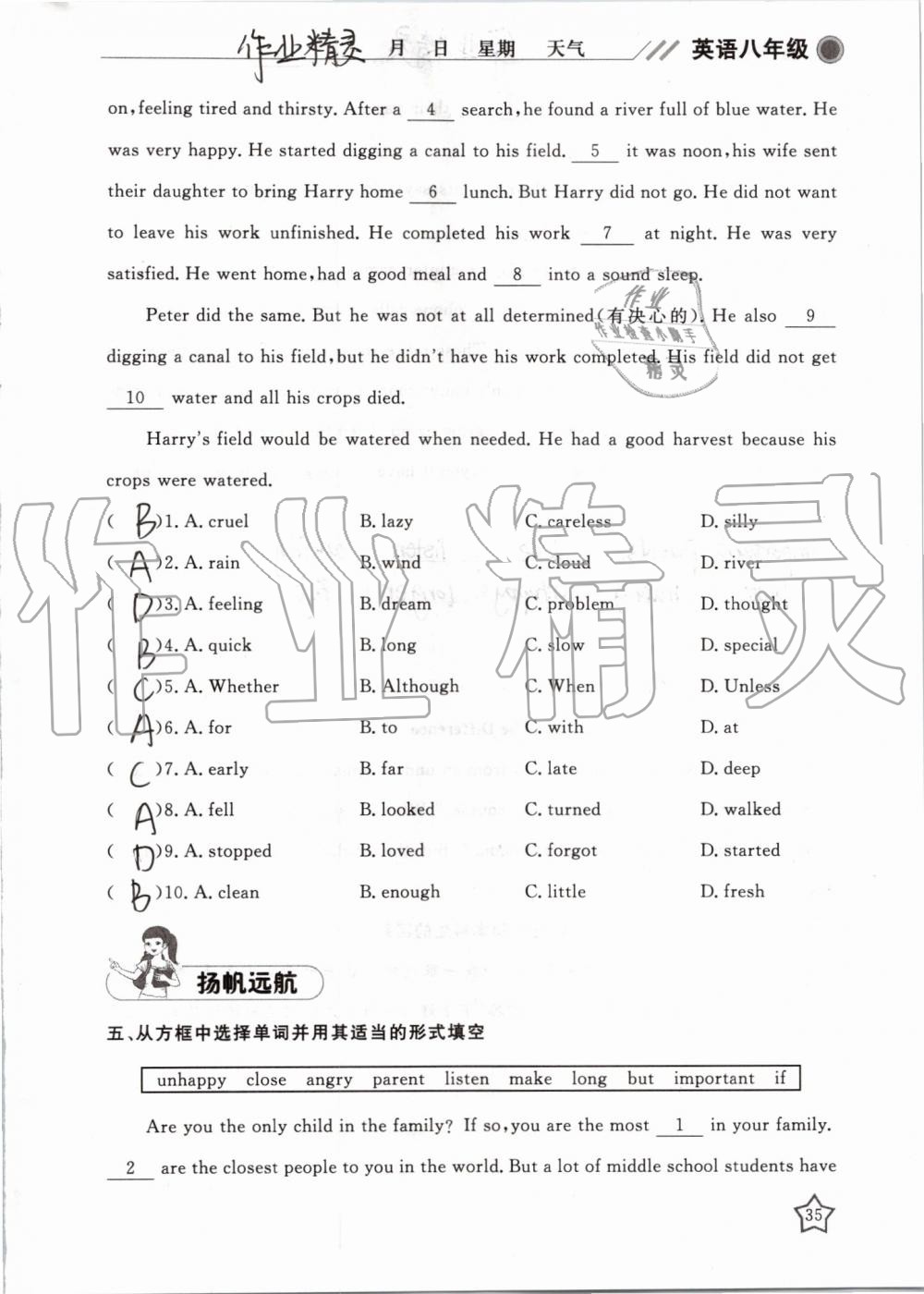 2019年湘岳假期暑假作业八年级英语人教版 第35页