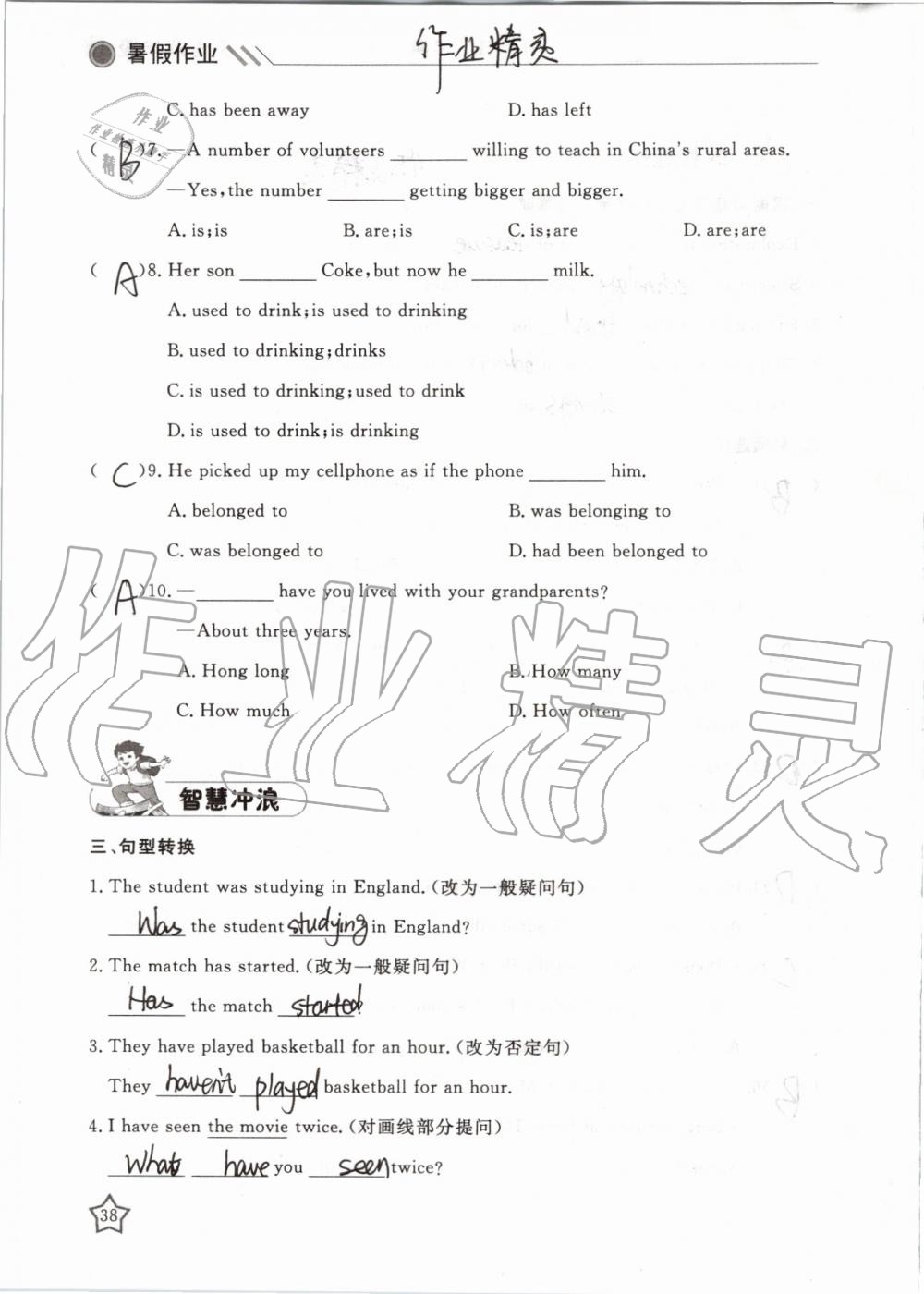 2019年湘岳假期暑假作業(yè)八年級英語人教版 第38頁