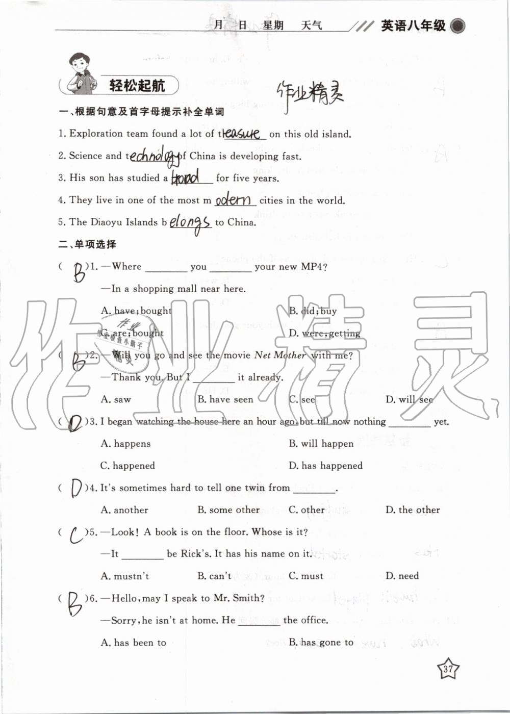 2019年湘岳假期暑假作业八年级英语人教版 第37页