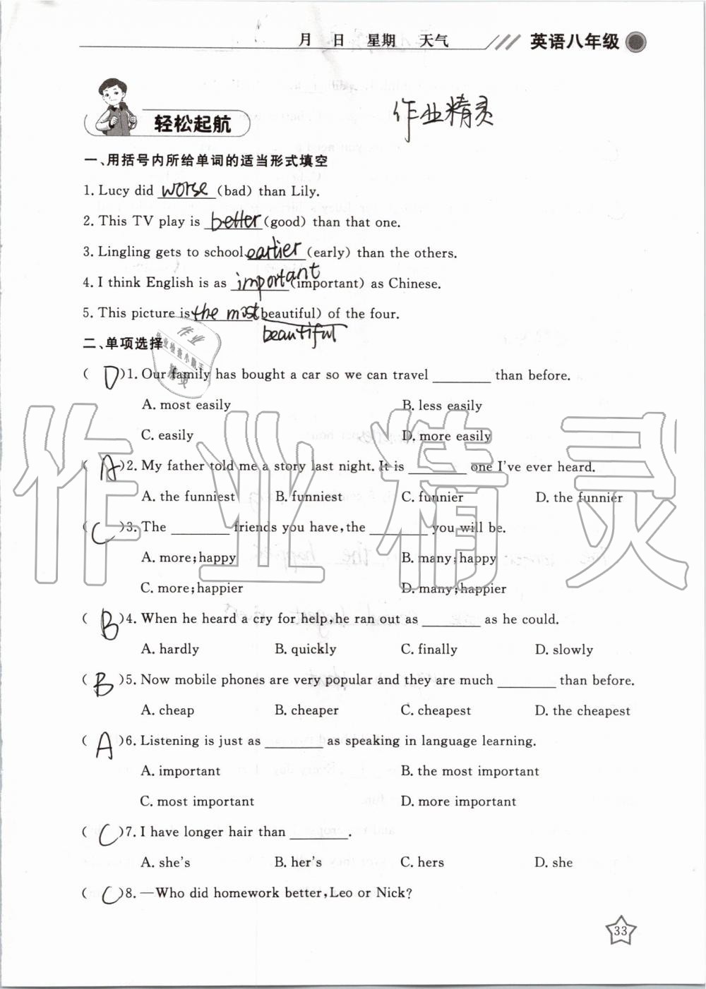 2019年湘岳假期暑假作业八年级英语人教版 第33页