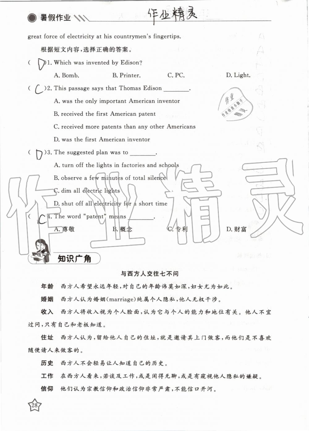 2019年湘岳假期暑假作业八年级英语人教版 第28页