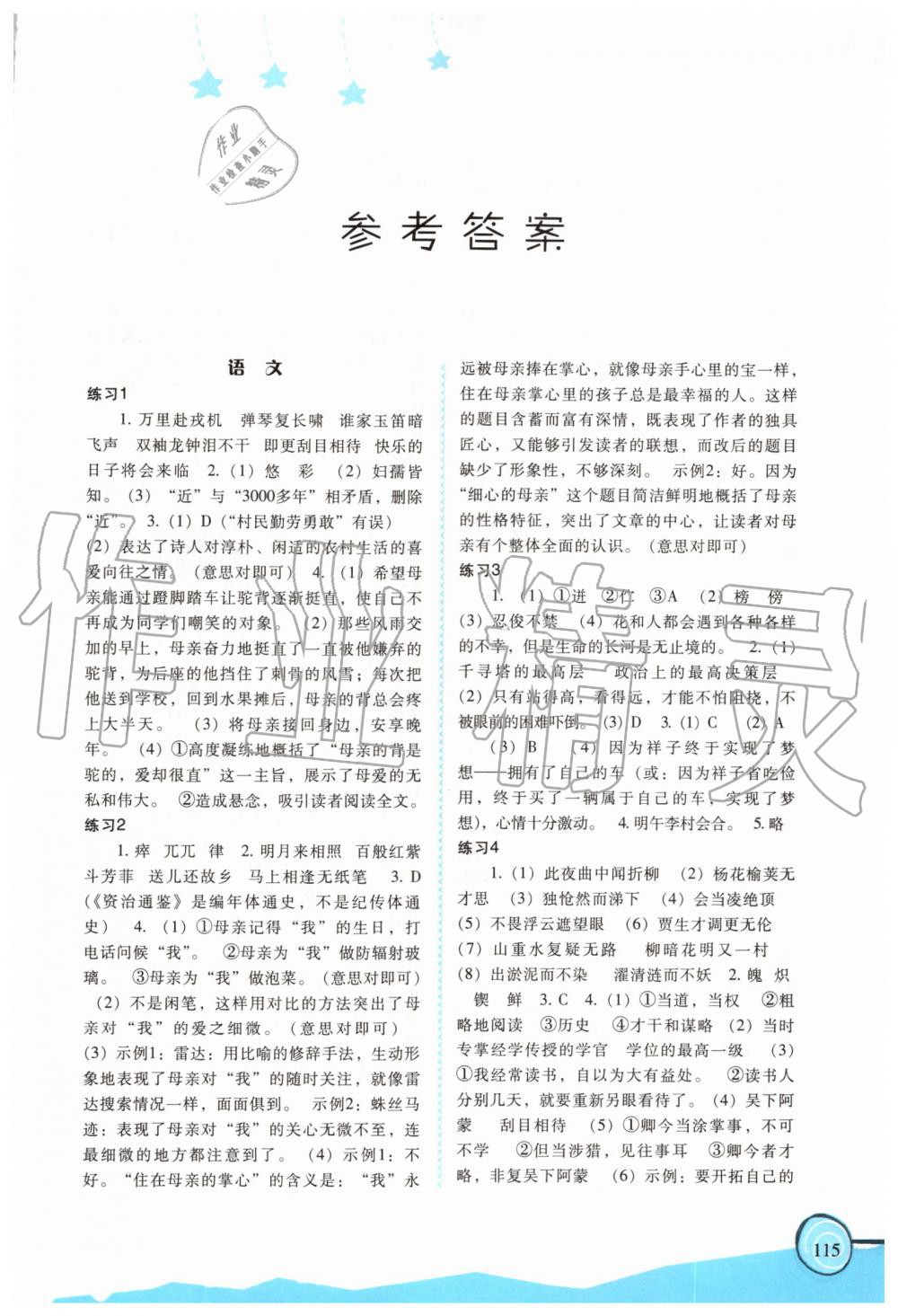 2019年歡樂(lè)暑假七年級(jí)福建教育出版社 第1頁(yè)